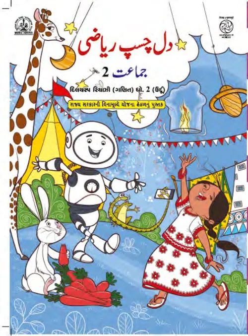 GSEB Standard 2 DilChasp Riyazi Textbook PDF Download Urdu Medium
